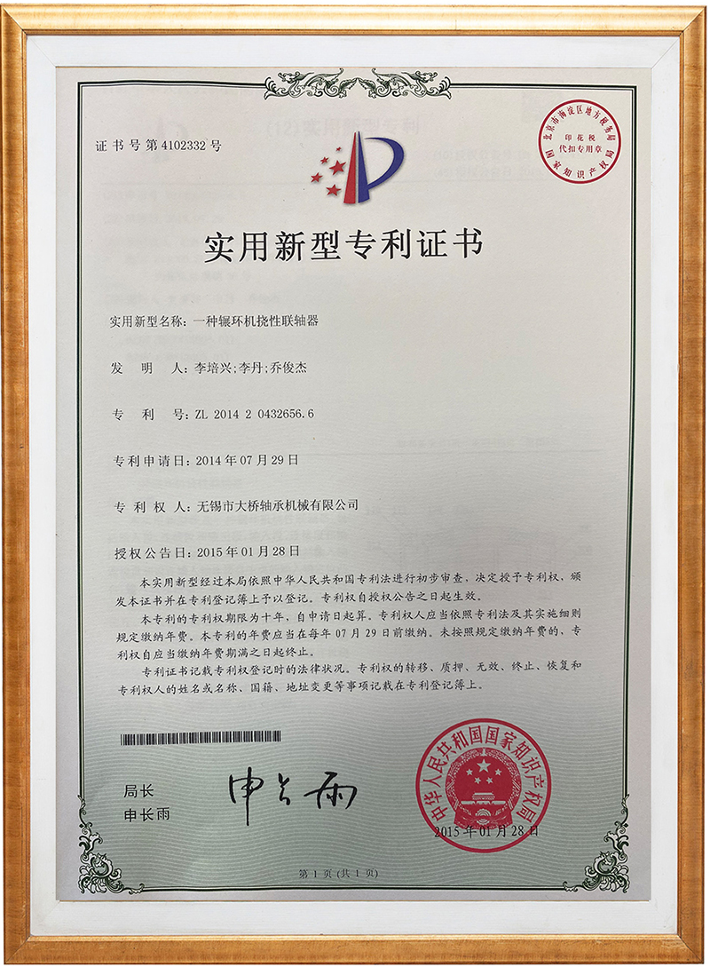 專利證書
