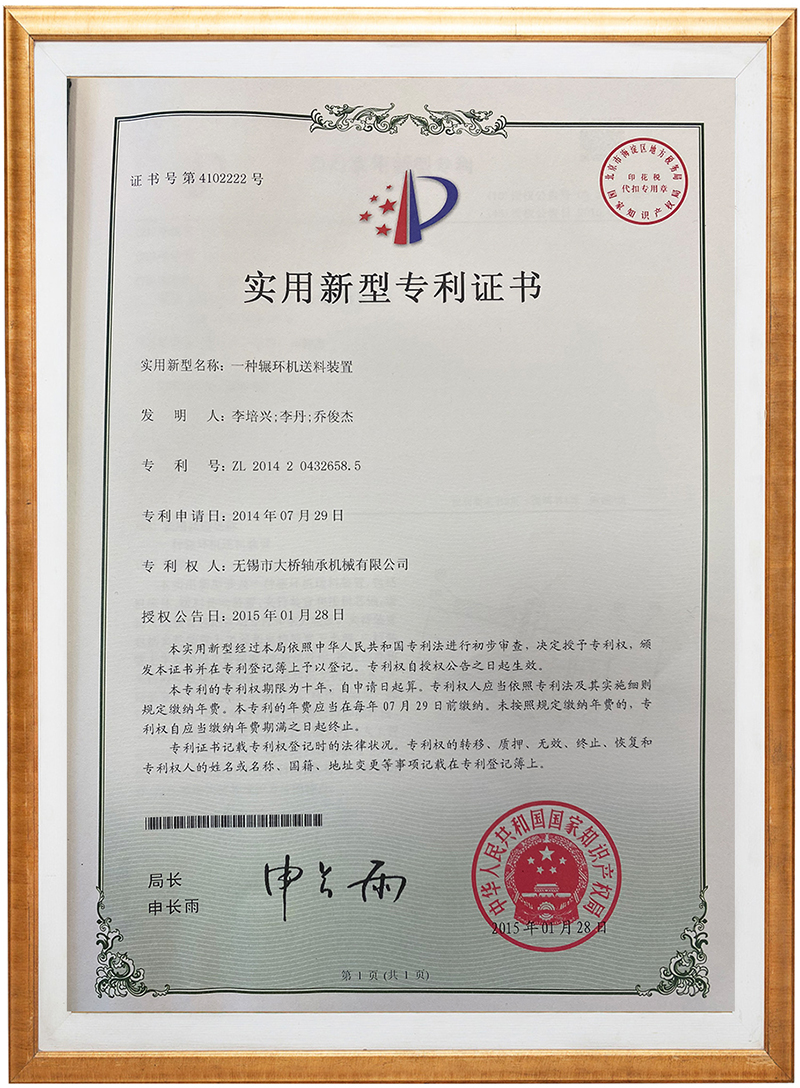 專利證書
