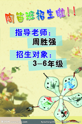 陶笛班招生海報圖片