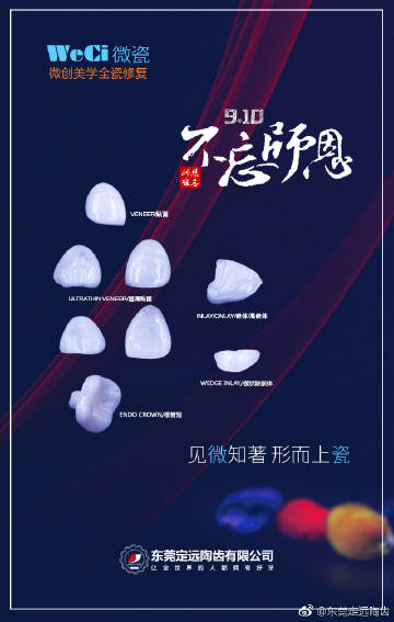 東莞定遠(yuǎn)陶齒