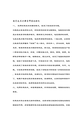 教育技術對課堂帶來好處_61171.doc