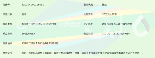 武漢臺(tái)定遠(yuǎn)陶齒